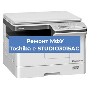 Замена тонера на МФУ Toshiba e-STUDIO3015AC в Перми